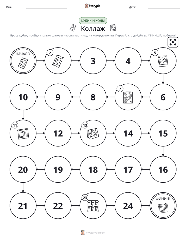 Игра: катай и двигайся