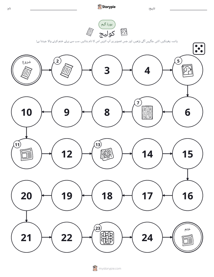 رول اور منتقل کریں کھیل