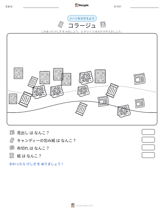 カウントシーン