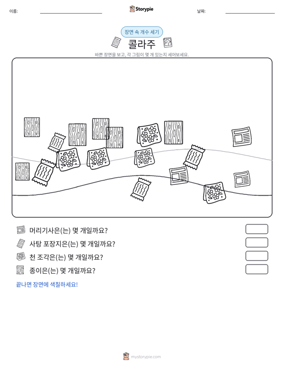 세기 장면