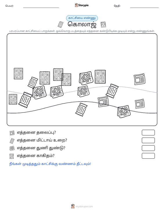 எண்ணிக்கை காட்சி