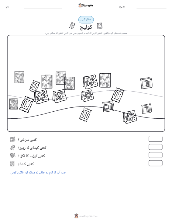 گنتی کا منظر