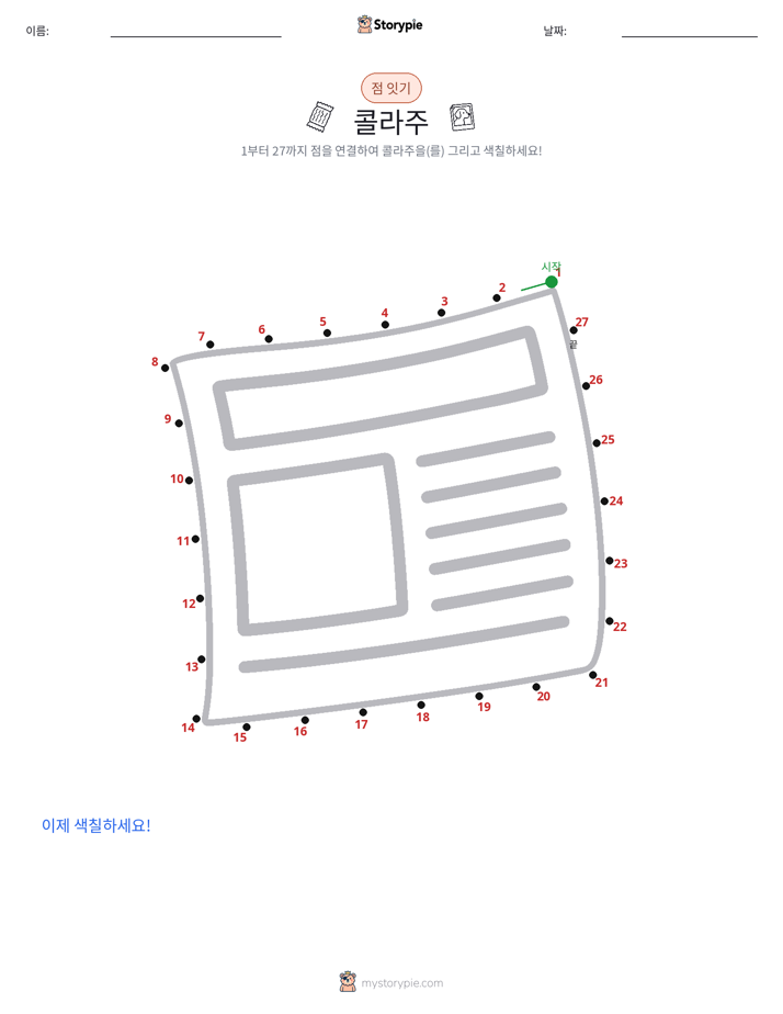 점 연결하기