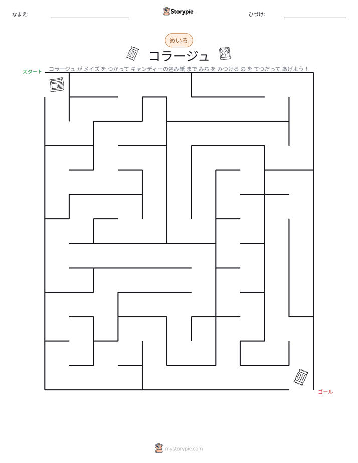 迷路