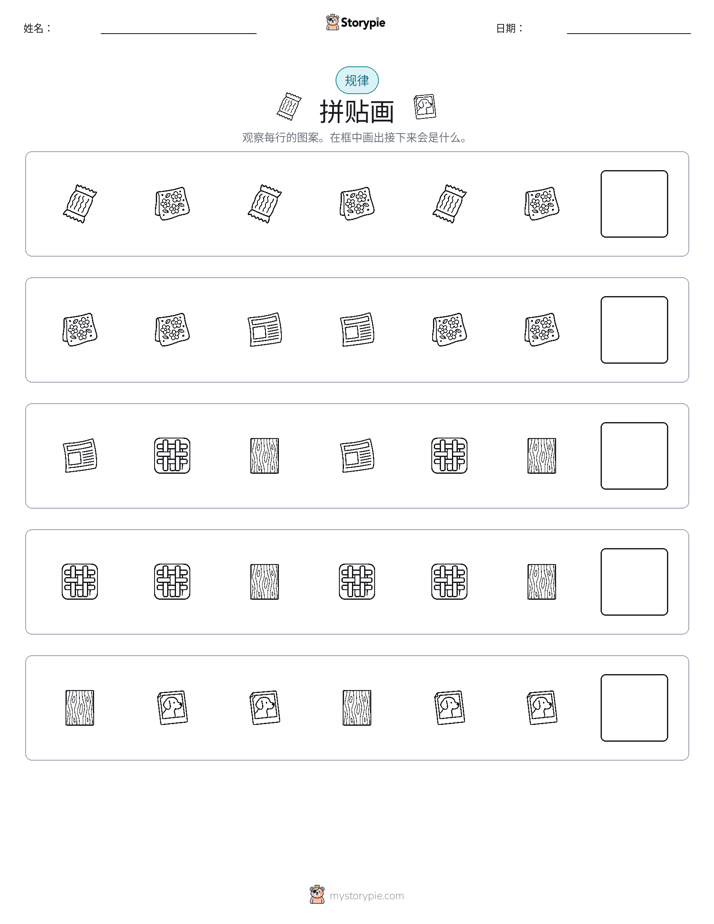 模式