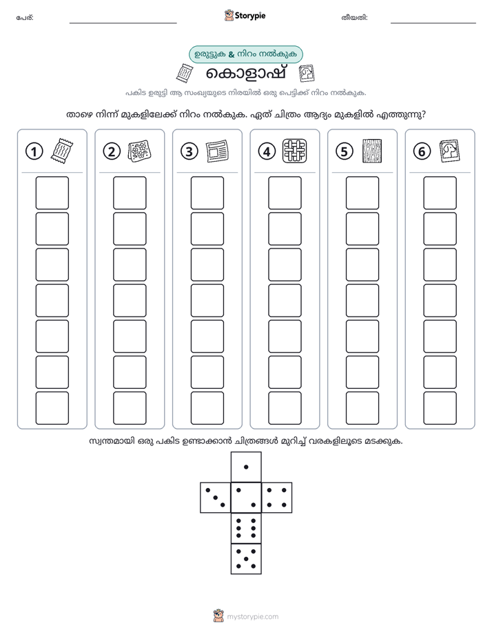 റോൾ & കളർ