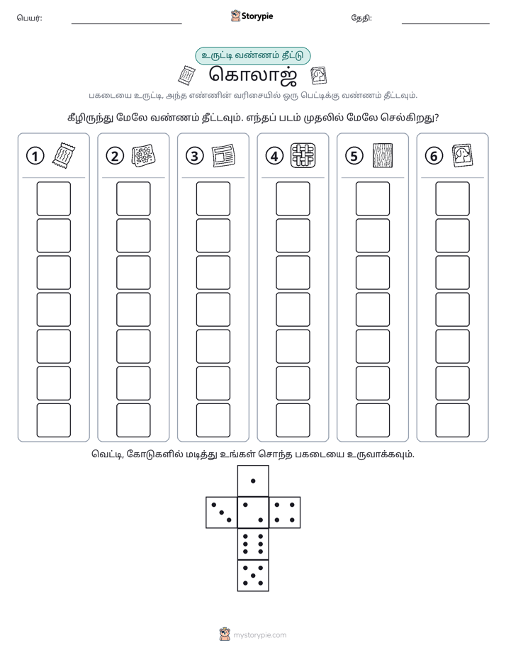 ரோல் & நிறம்