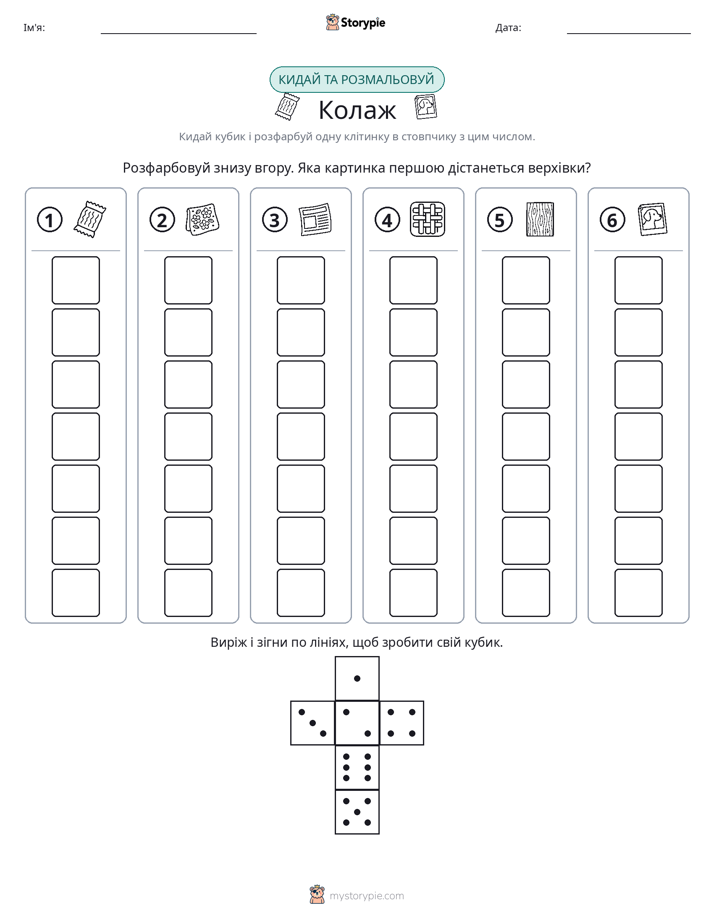 Катай та Розфарбовуй