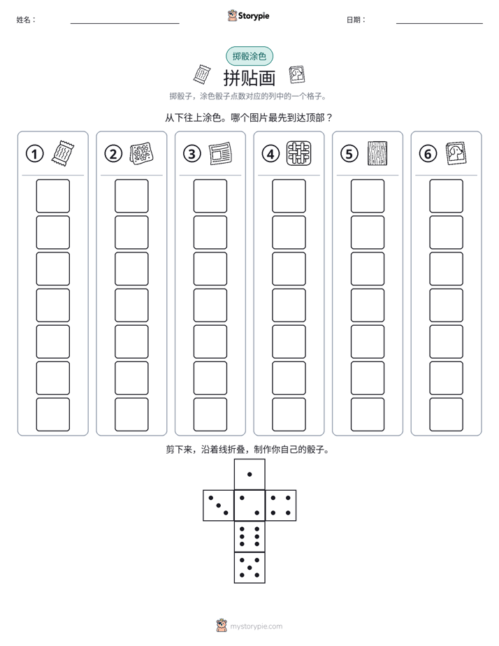 滚动与上色