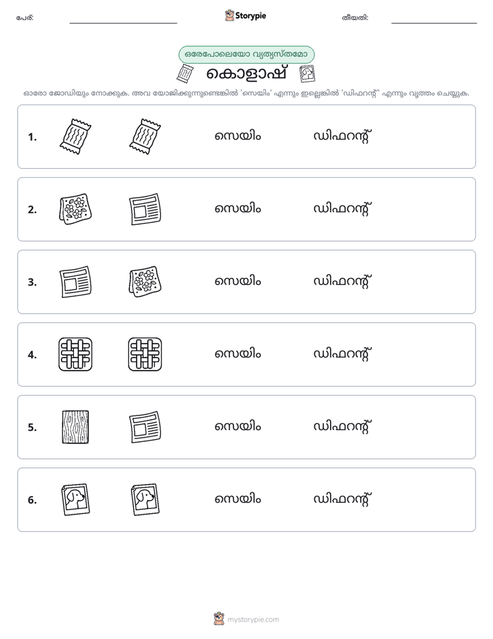 ഒന്നോ വ്യത്യാസമോ
