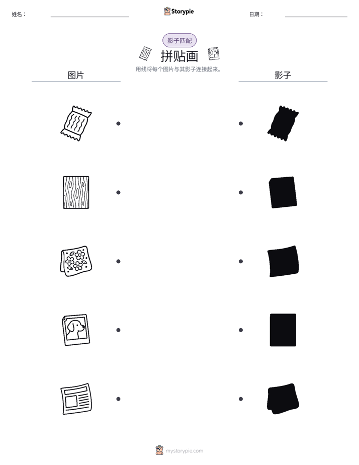 影子匹配