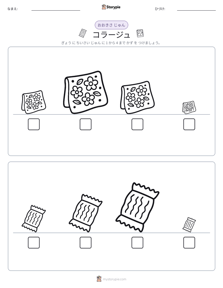 サイズ順