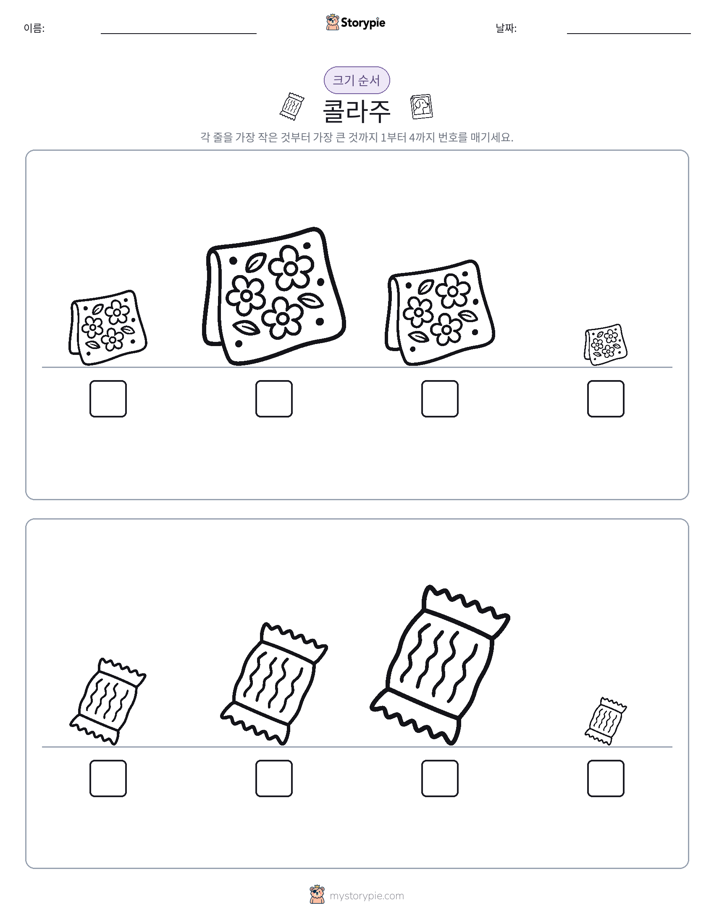 크기 순서