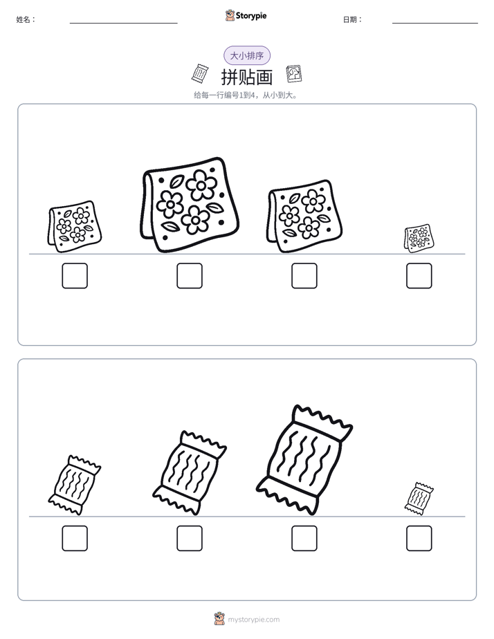 大小排序
