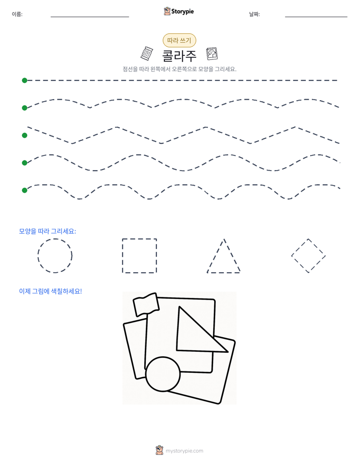 따라 쓰기
