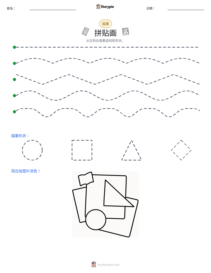 描摹