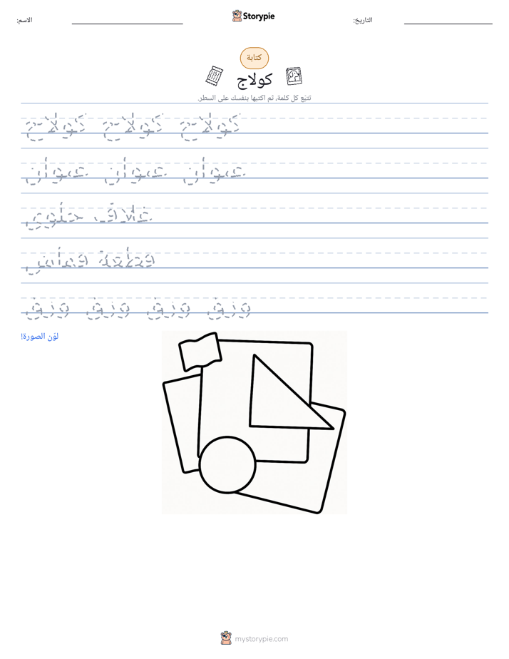 تمرين الكتابة