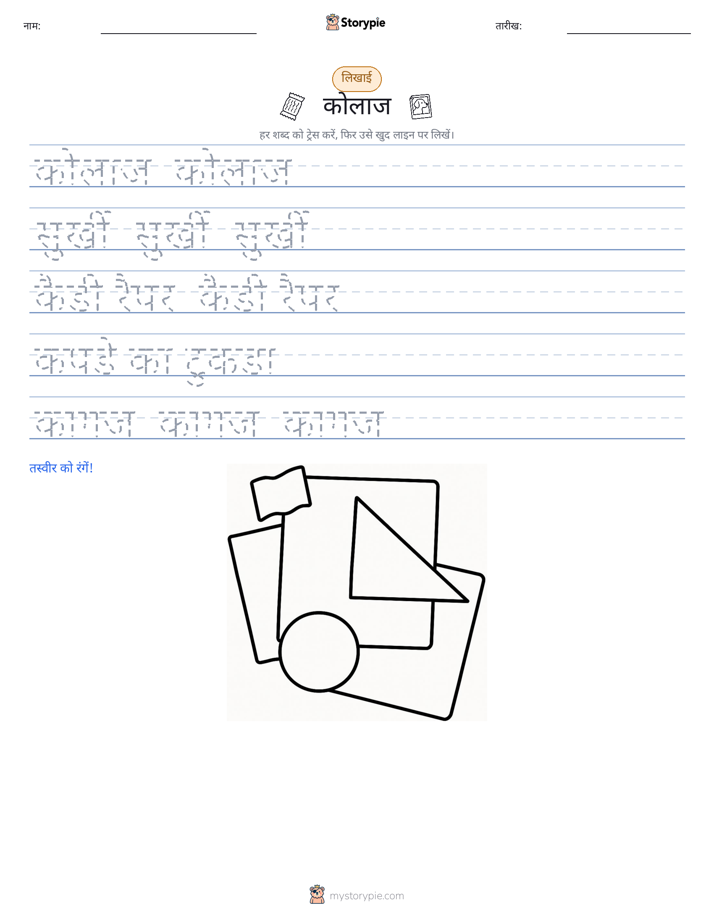 लेखन अभ्यास