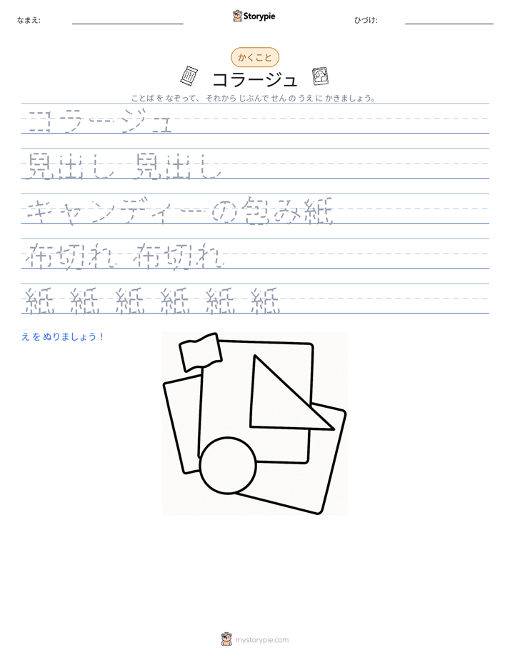 書き取り練習