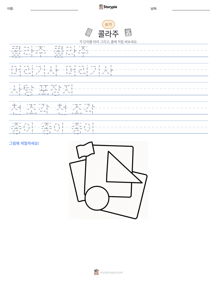 쓰기 연습