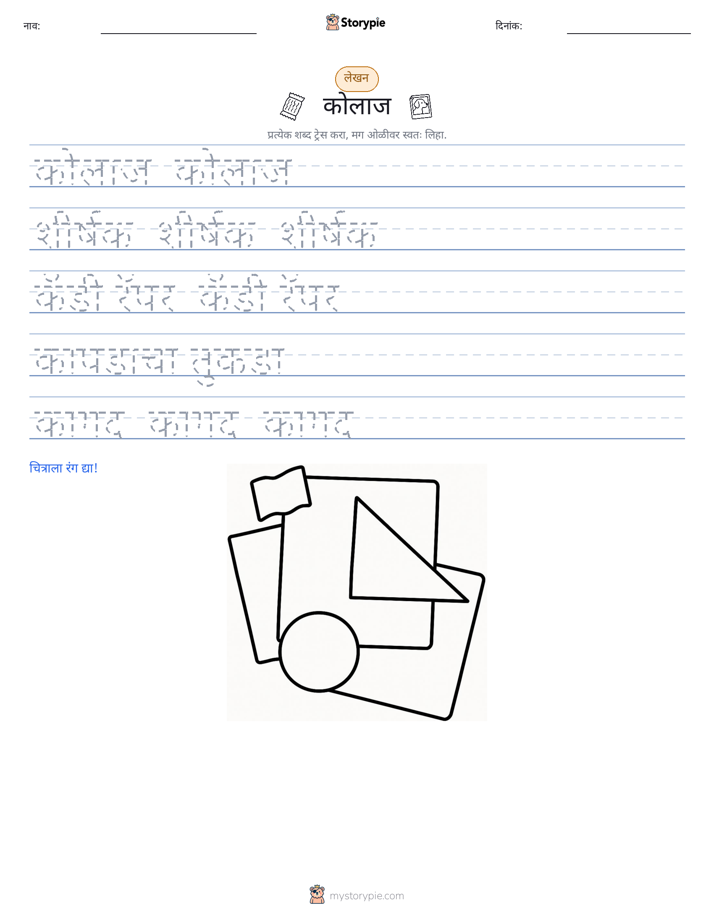 लेखन सराव