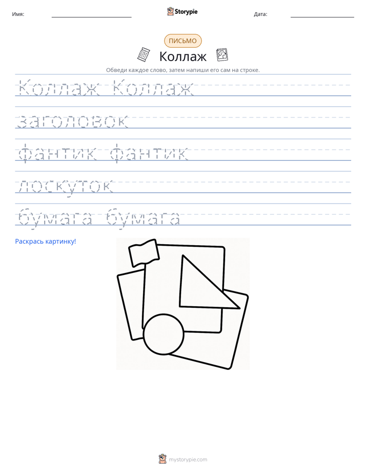 Практика письма