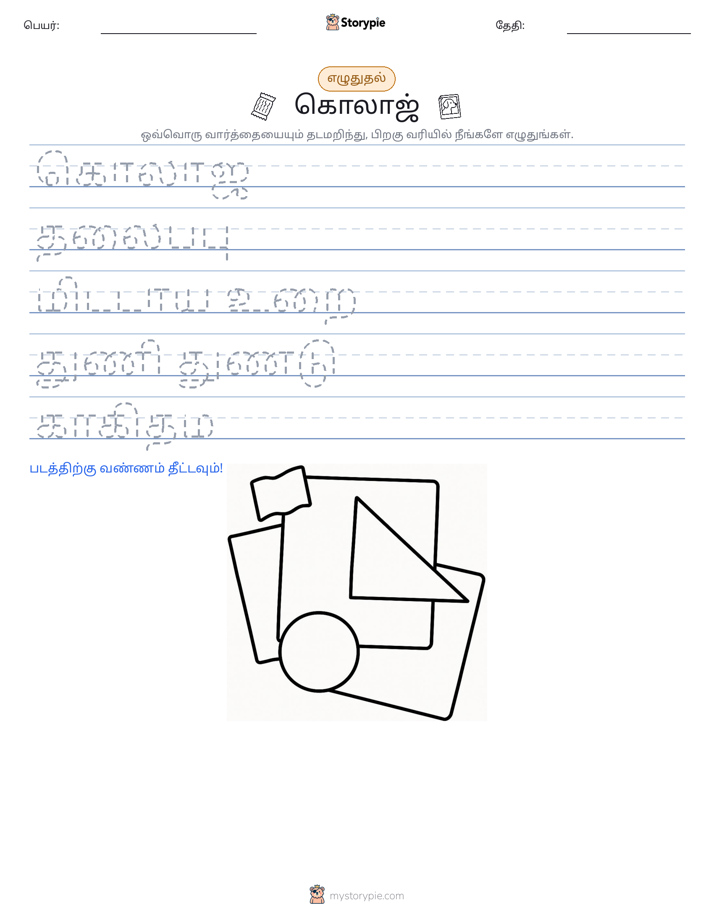 எழுத்து பயிற்சி