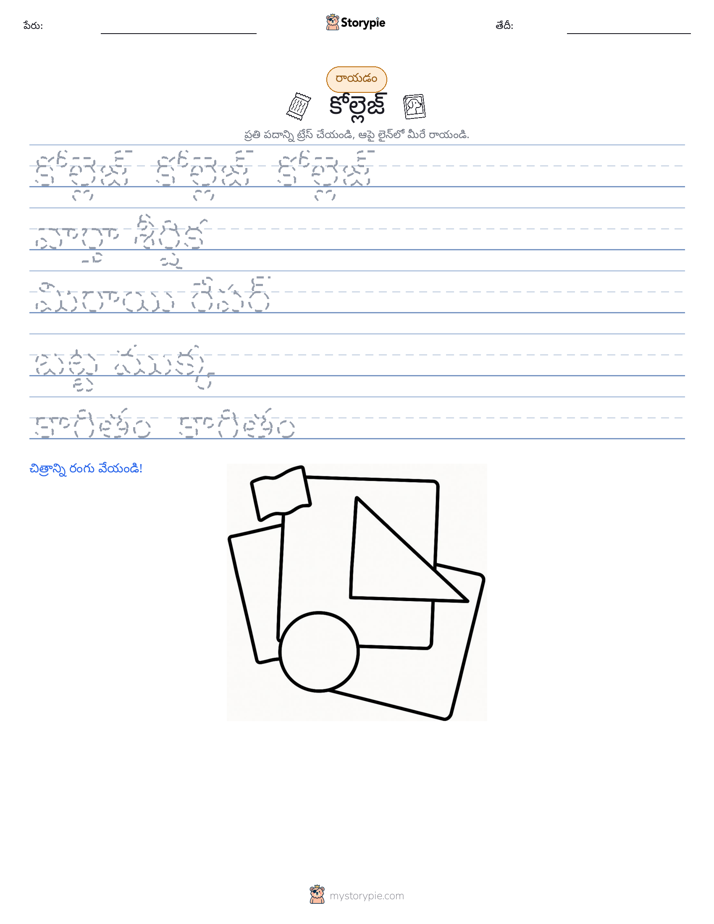 రాయడం సాధన