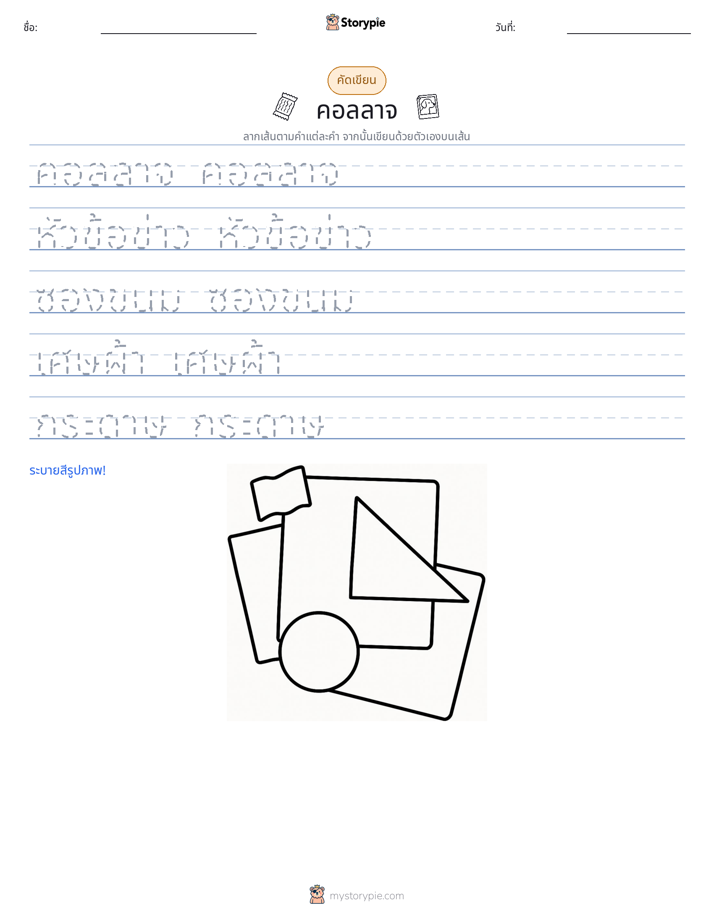 การฝึกเขียน