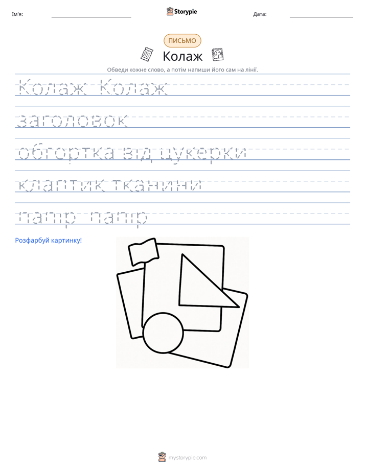 Практика письма