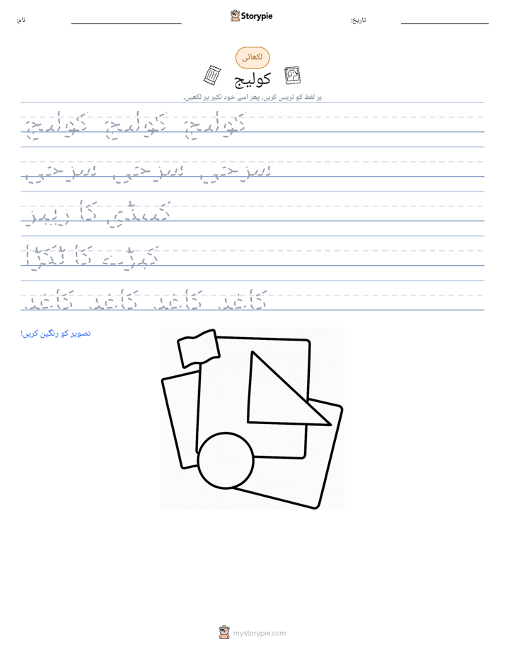 تحریری مشق
