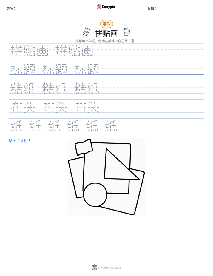 写作练习