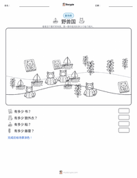 野兽国 可打印工作表预览