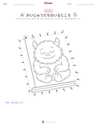 かいじゅうたちのいるところ の印刷可能ワークシートプレビュー
