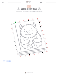 괴물들이 사는 나라 인쇄 가능한 워크시트 미리보기