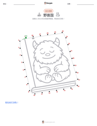 野兽国 可打印工作表预览