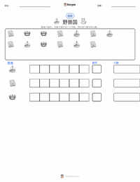 野兽国 可打印工作表预览