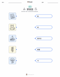 野兽国 可打印工作表，适合儿童