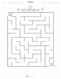 معاينة ورقة العمل القابلة للطباعة حيث تكون الأشياء البرية