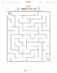 괴물들이 사는 나라 인쇄 가능한 워크시트 미리보기
