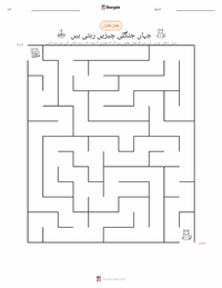 جہاں جنگلی چیزیں ہیں پرنٹ کرنے کے قابل ورکشیٹ کا پیش نظارہ
