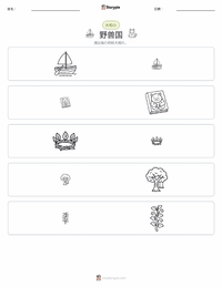 野兽国 可打印工作表预览
