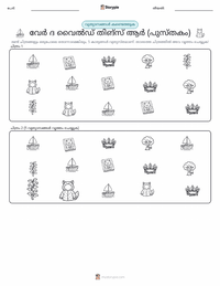 വേർ ദി വൈൽഡ് തിംഗ്സ് ആർ പ്രിന്റ് ചെയ്യാവുന്ന വർക്ക്‌ഷീറ്റ് മുൻകൂർ കാഴ്ച