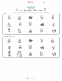 جہاں جنگلی چیزیں ہیں پرنٹ کرنے کے قابل ورکشیٹ کا پیش نظارہ