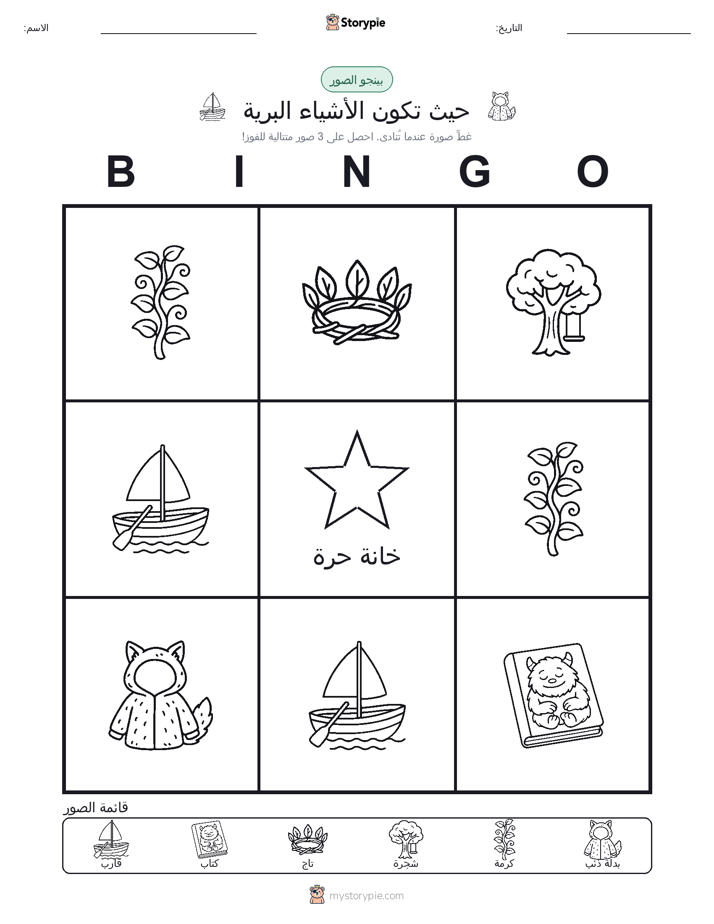 بينغو الصور
