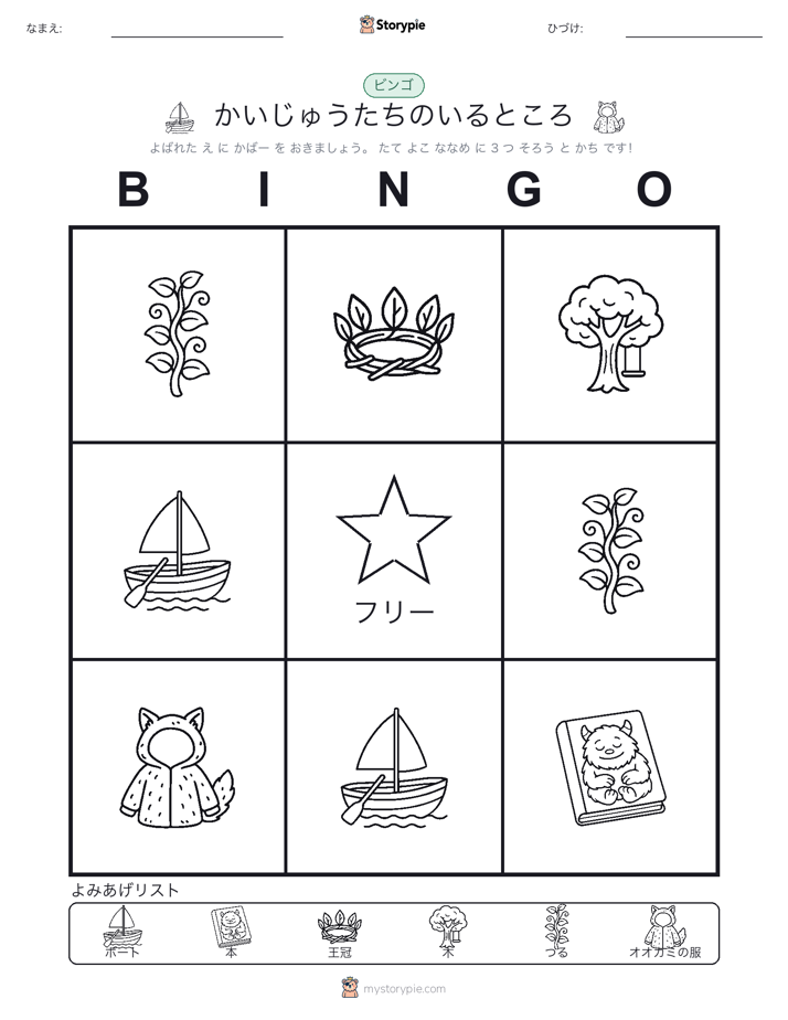 ピクチャービンゴ