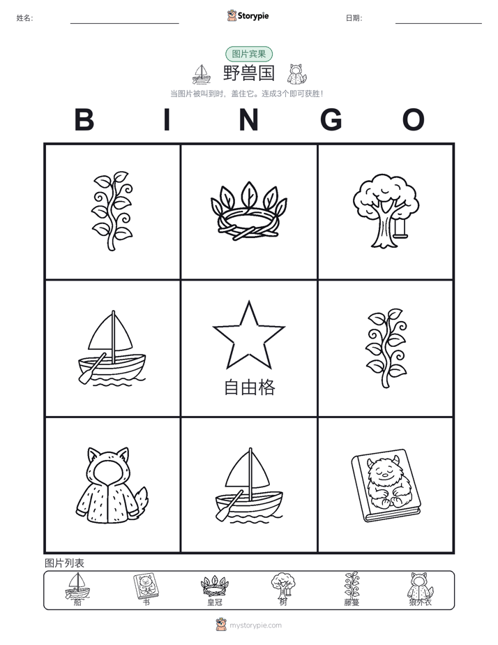 图片宾果