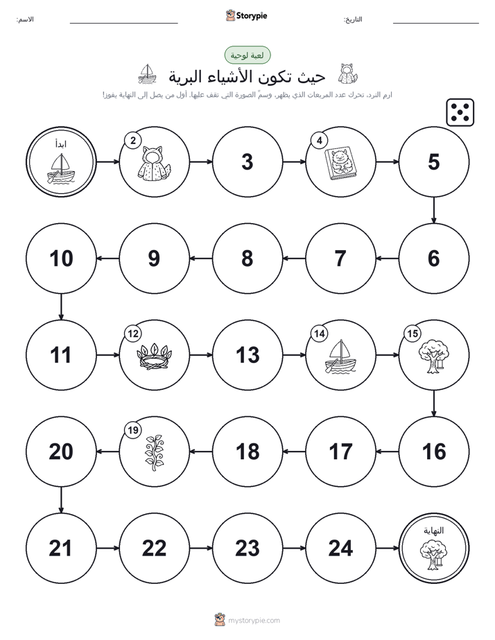 لعبة لف و تحرك