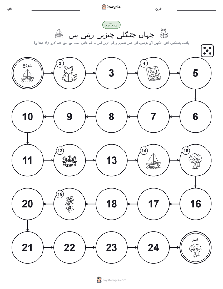 رول اور منتقل کریں کھیل