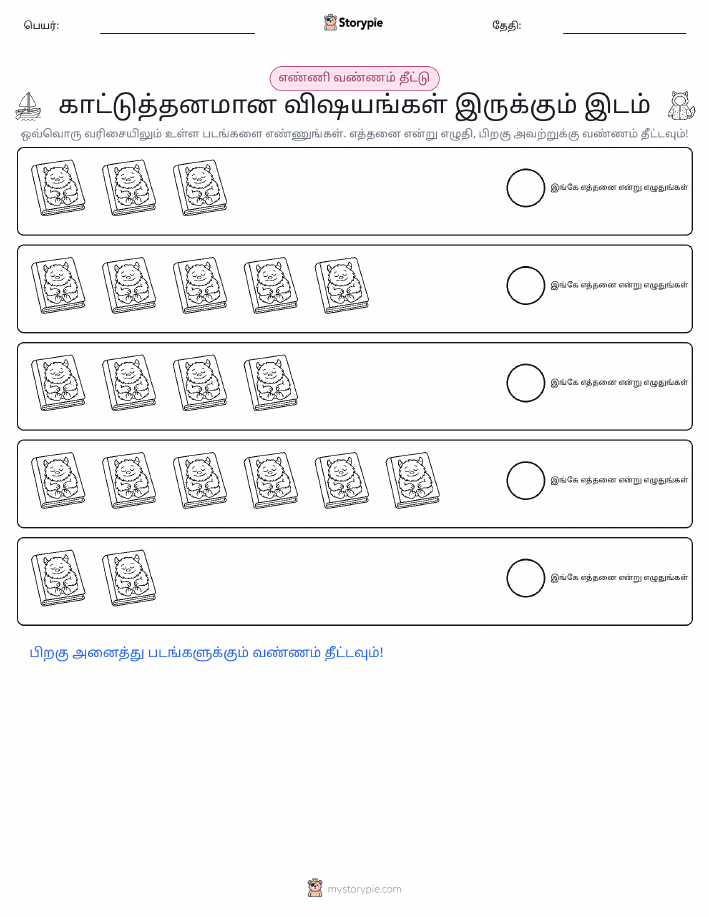 எண்ணிக்கை & நிறம்